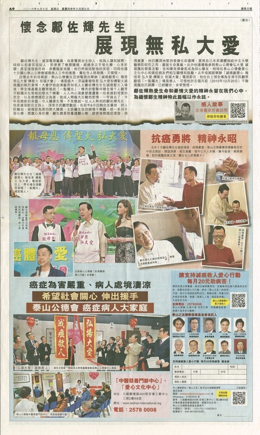 2016年7月10日蘋果日報