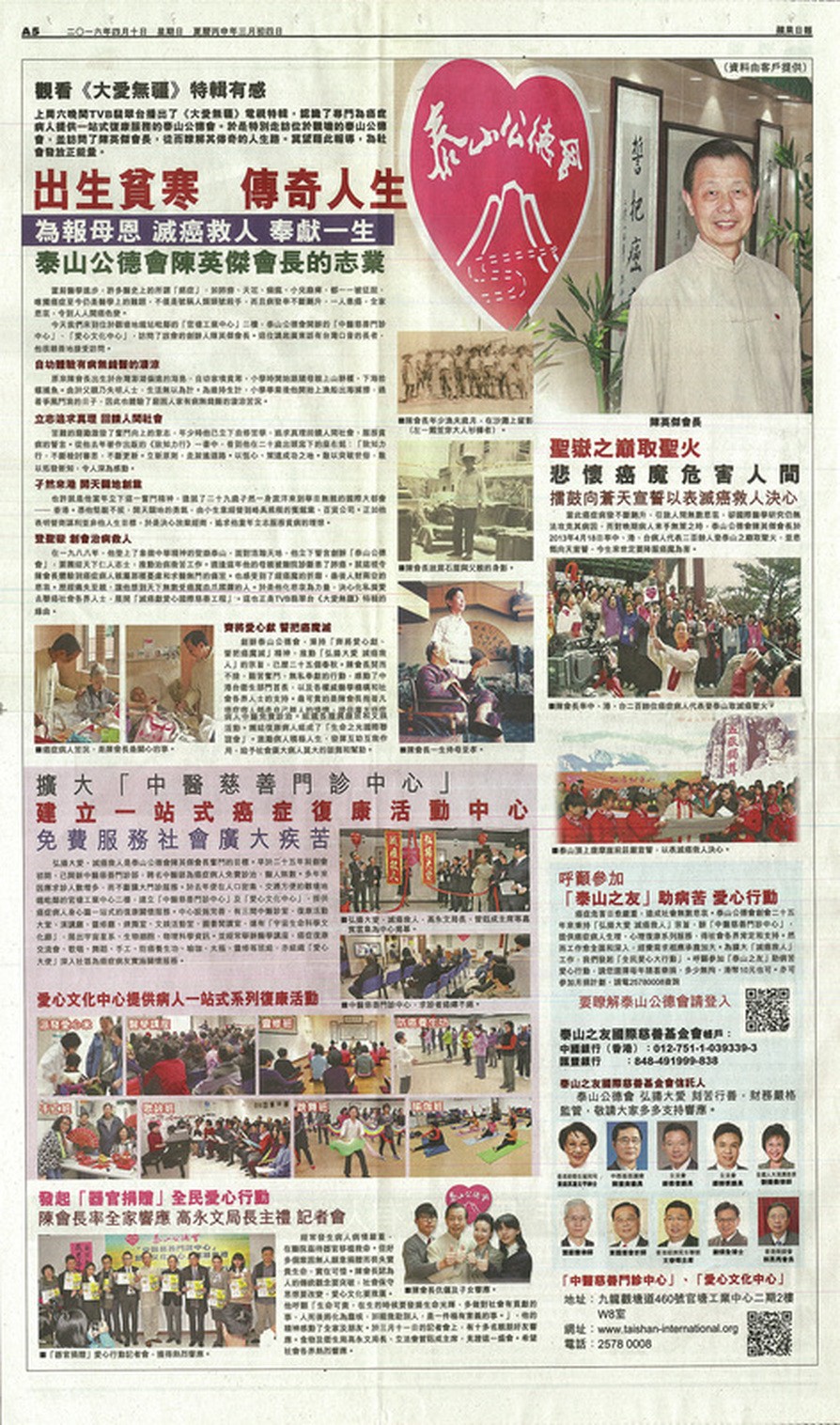 2016年4月10日蘋果日報