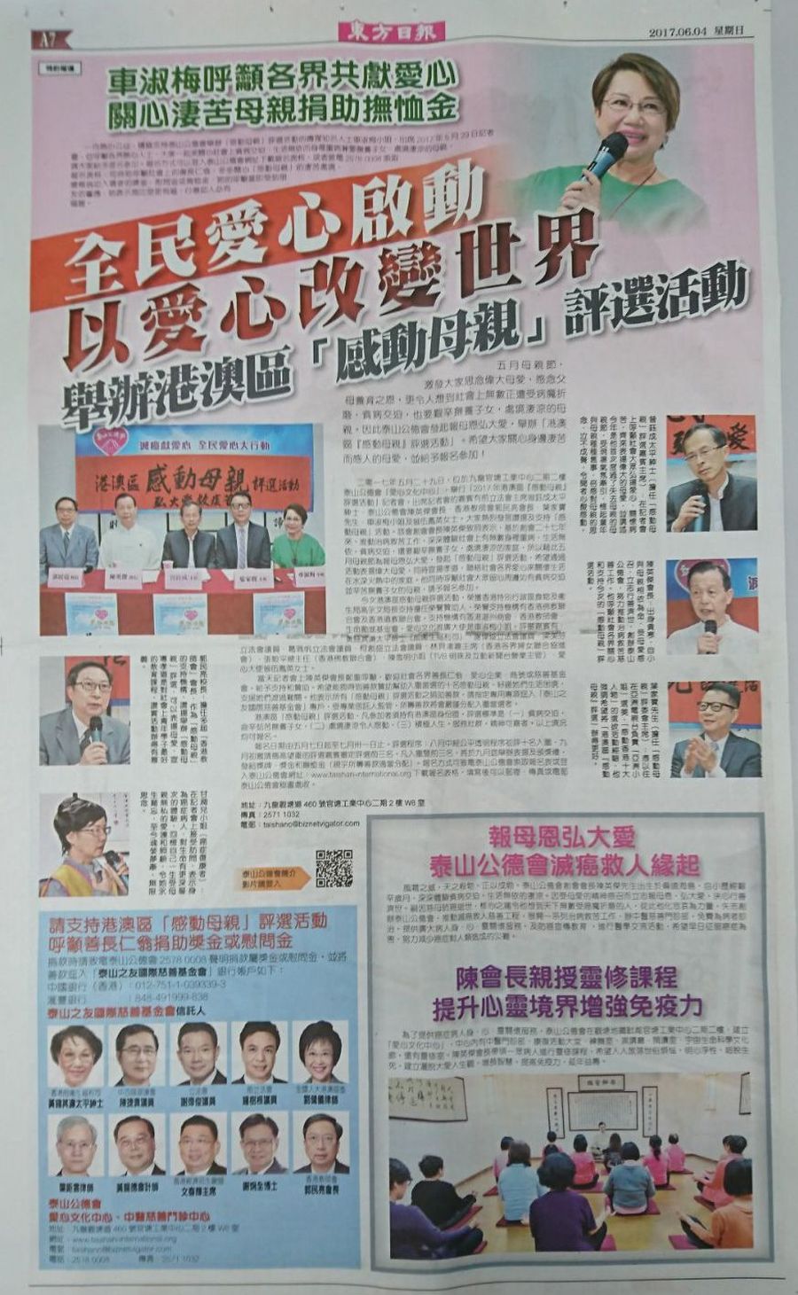 2017年6月4日東方日報