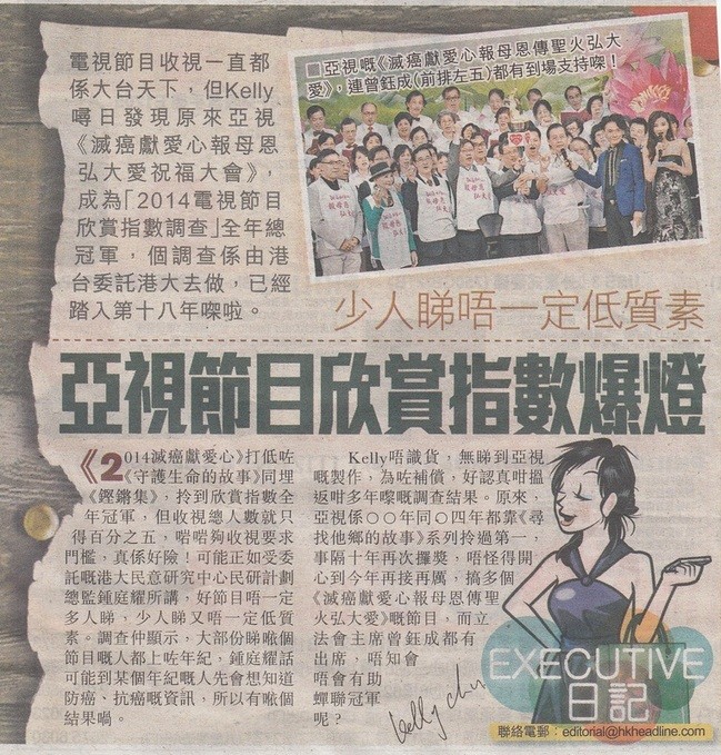 2015年8月8日頭條編輯專欄報導